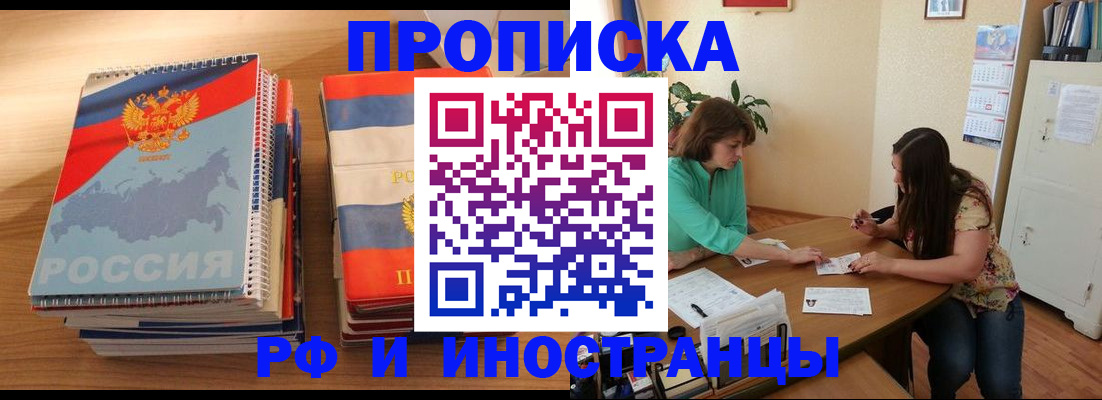 прописка законно в Полысаево