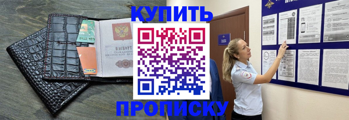 прописка штамп в Полысаево