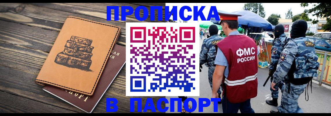временная регистрация 2025 в Полысаево