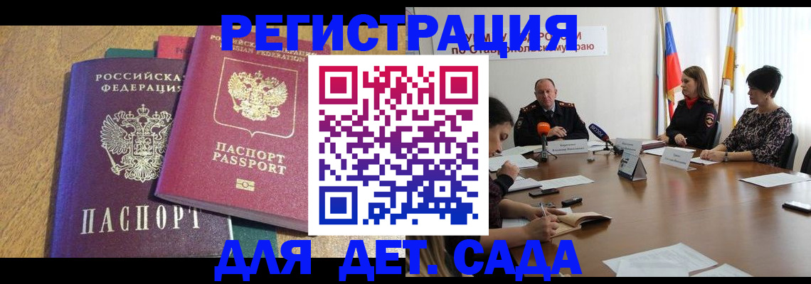 прописка штамп в Полысаево