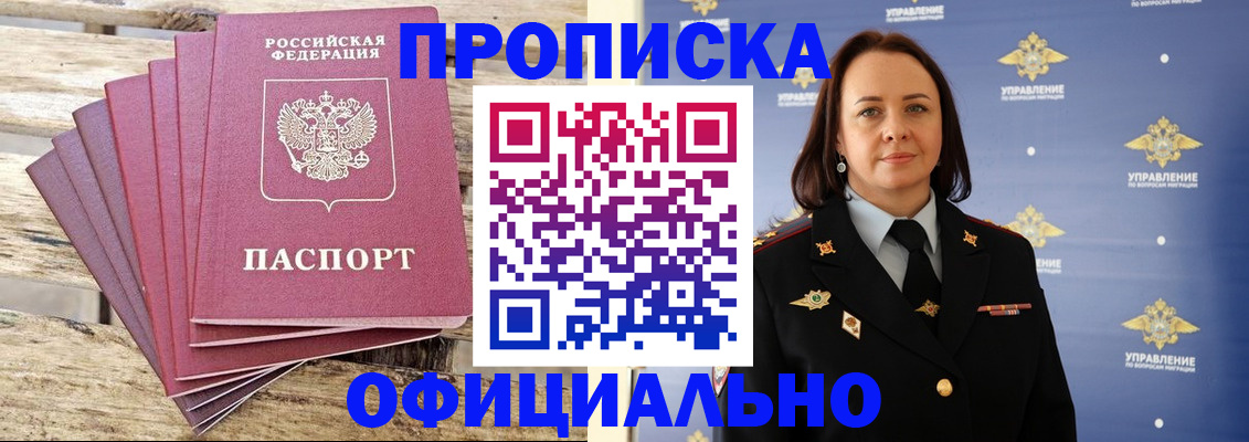 прописка регистрация в Полысаево