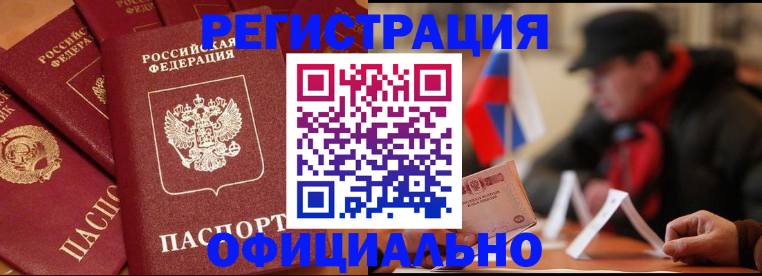 прописка паспорт в Полысаево
